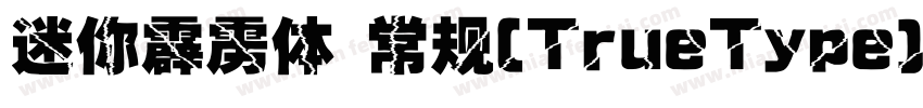 迷你霹雳体 常规(TrueType)(CHINESE GB2312)字体转换